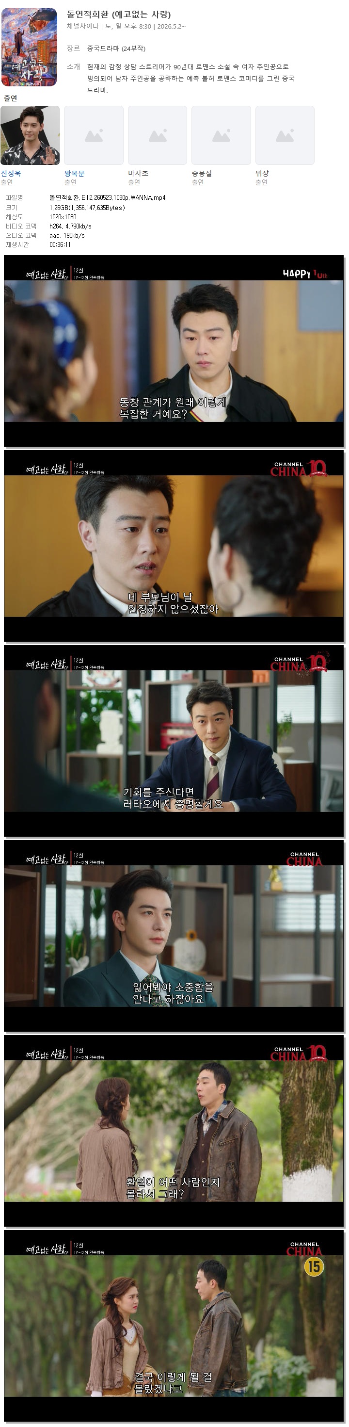 돌연적희환.E12.260523.1080p.WANNA