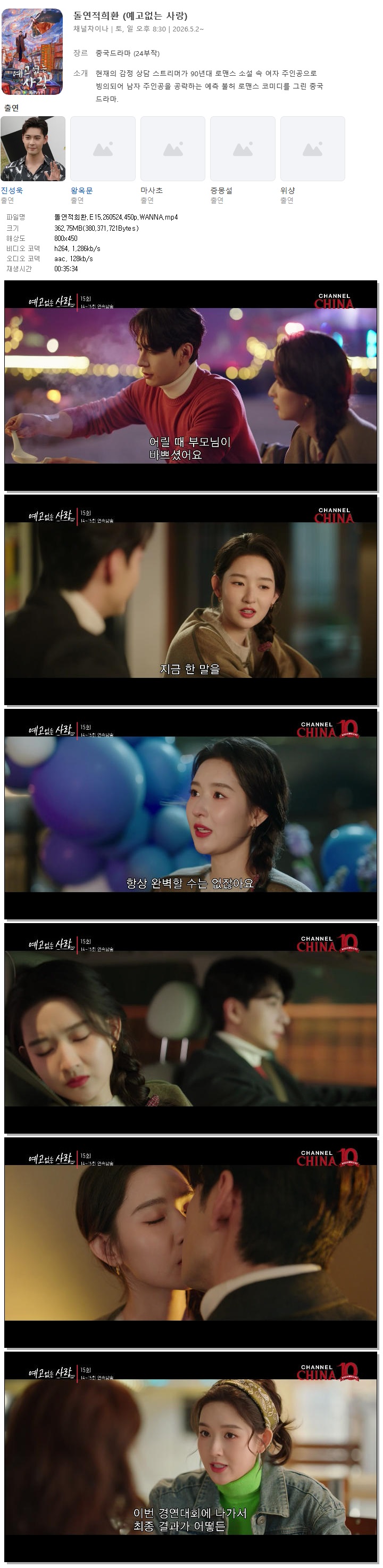돌연적희환.E15.260524.450p.WANNA