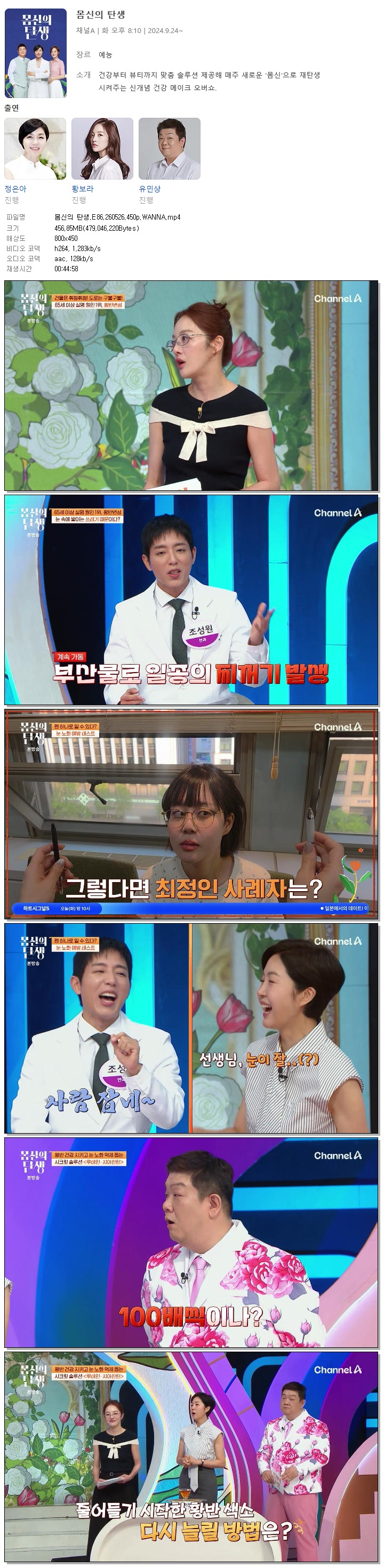 몸신의 탄생.E86.260526.450p.WANNA