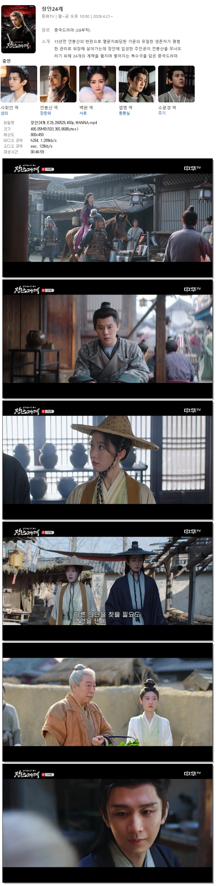 장안24계.E26.260526.450p.WANNA
