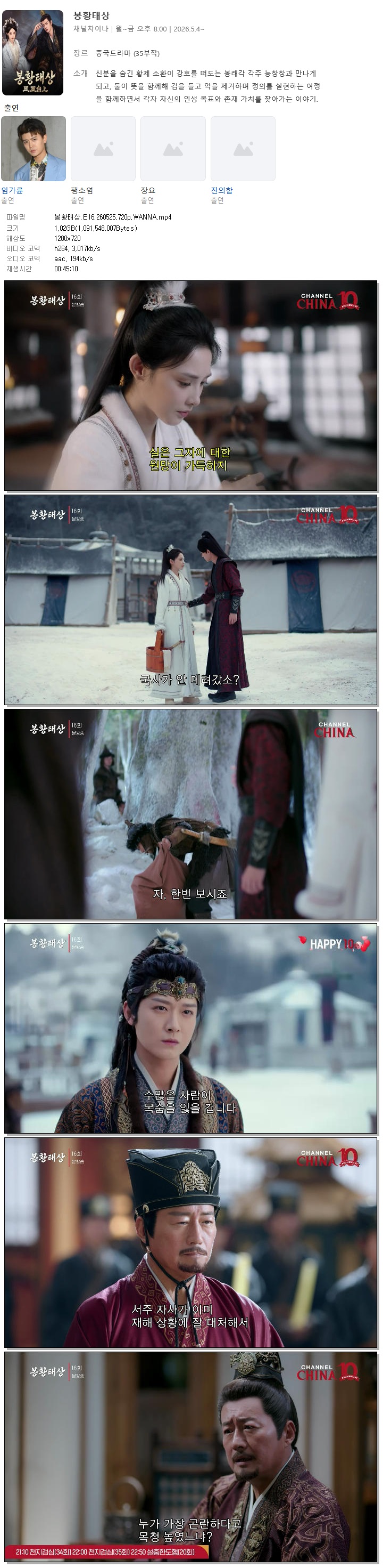 봉황태상.E16.260525.720p.WANNA