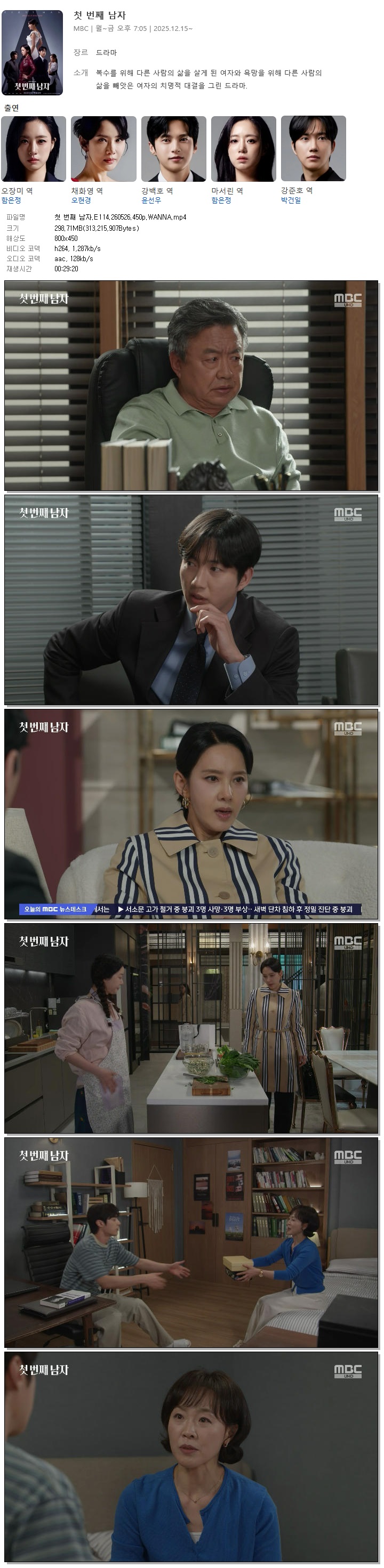 첫 번째 남자.E114.260526.450p.WANNA