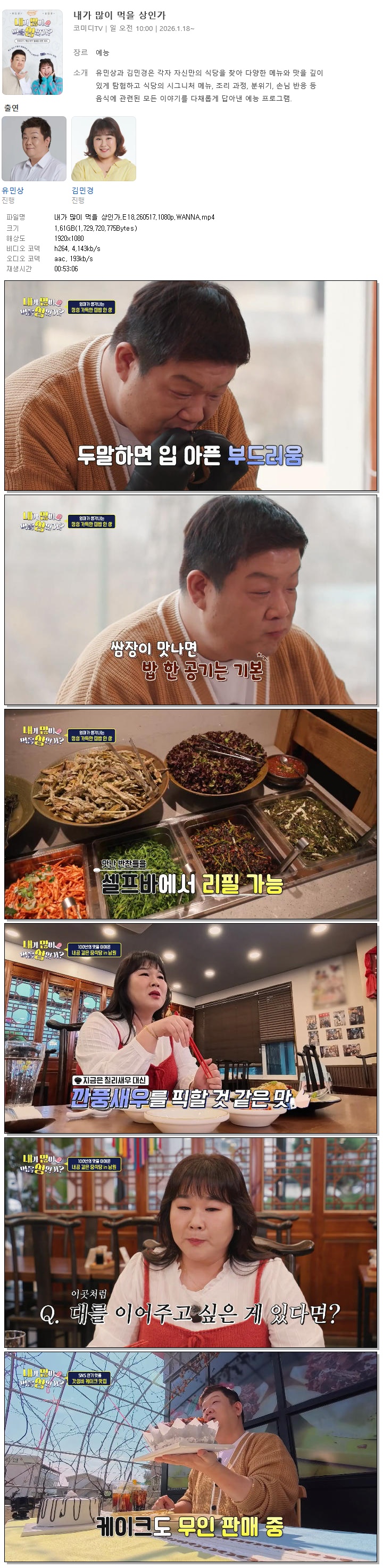 내가 많이 먹을 상인가.E18.260517.1080p.WANNA