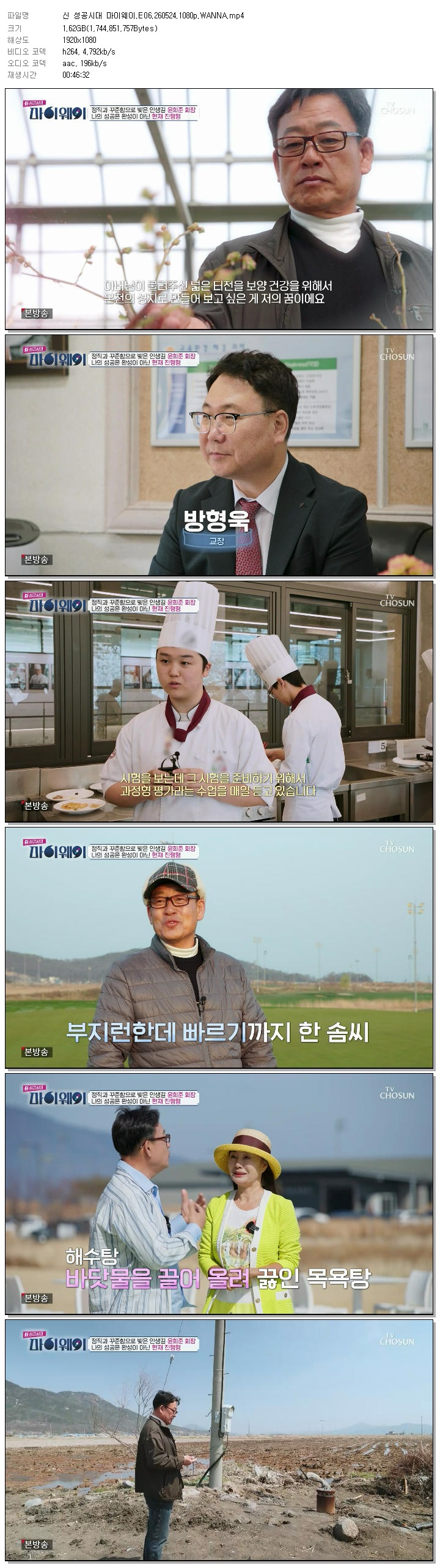 신 성공시대 마이웨이.E06.260524.1080p.WANNA