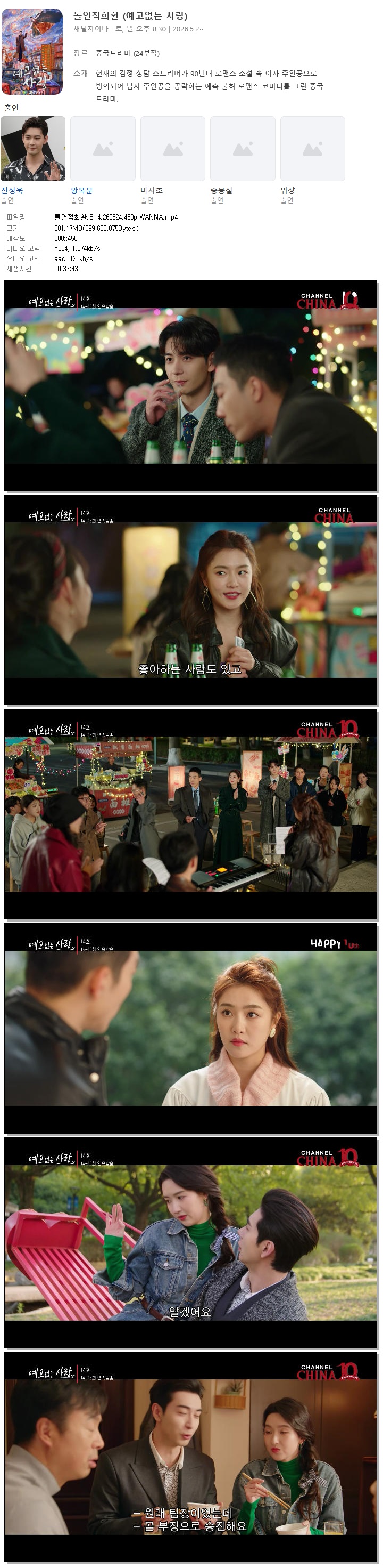 돌연적희환.E14.260524.450p.WANNA