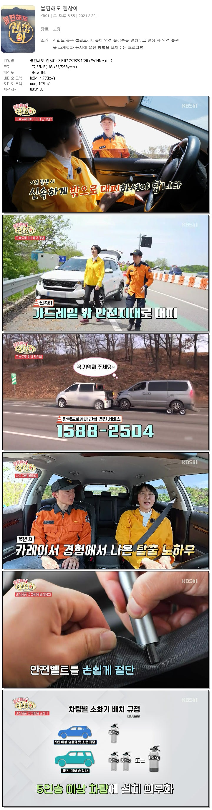 불편해도 괜찮아 8.E07.260523.1080p.WANNA