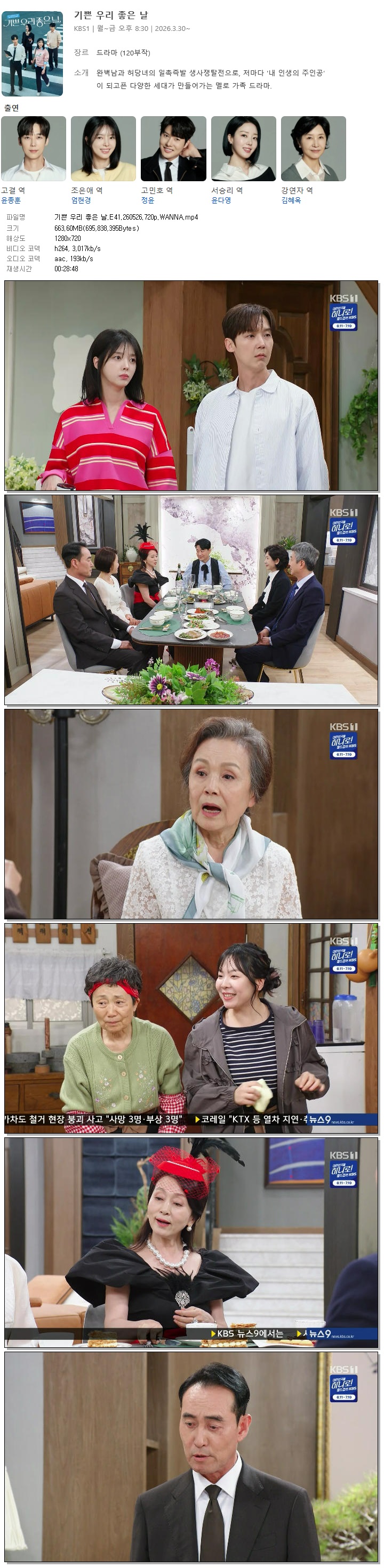 기쁜 우리 좋은 날.E41.260526.720p.WANNA
