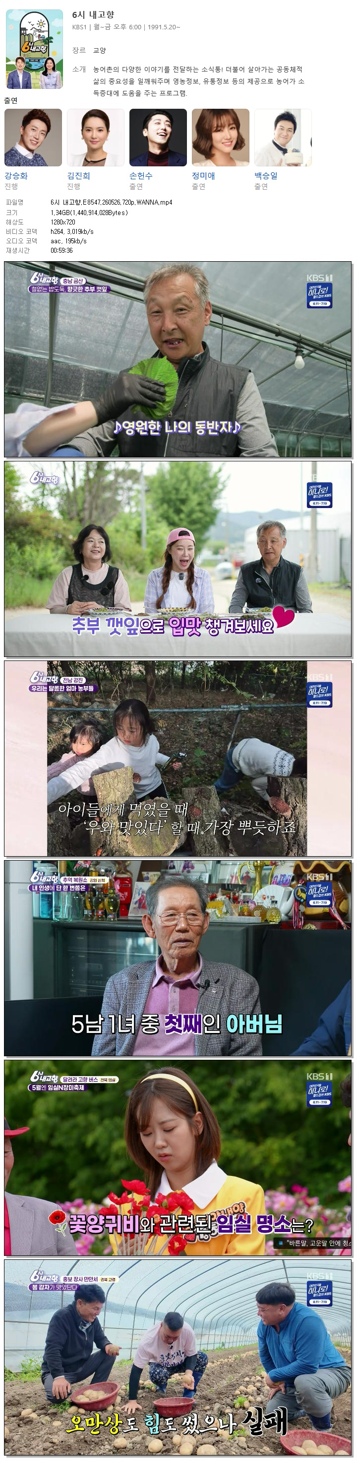 6시 내고향.E8547.260526.720p.WANNA
