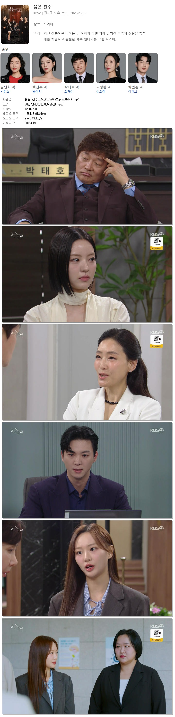 붉은 진주.E56.260526.720p.WANNA