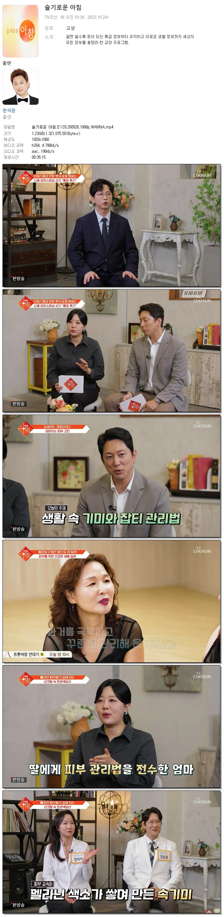 슬기로운 아침.E128.260526.1080p.WANNA