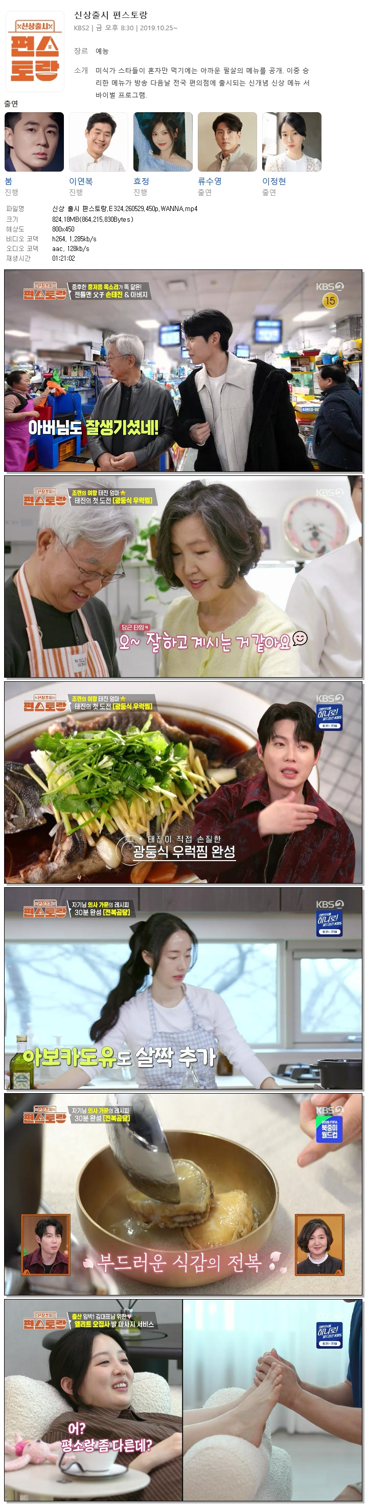 신상 출시 편스토랑.E324.260529.450p.WANNA