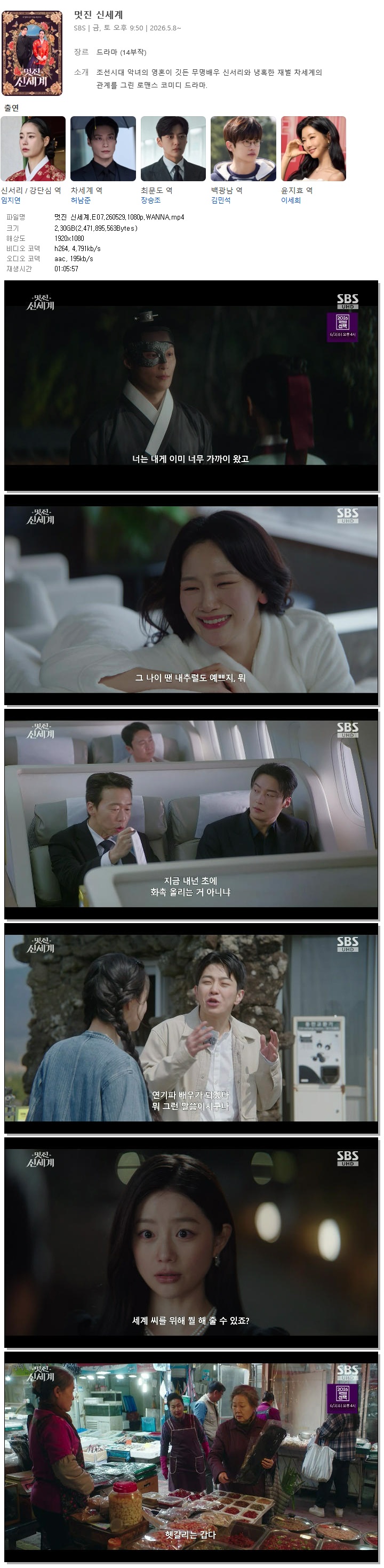 멋진 신세계.E07.260529.1080p.WANNA