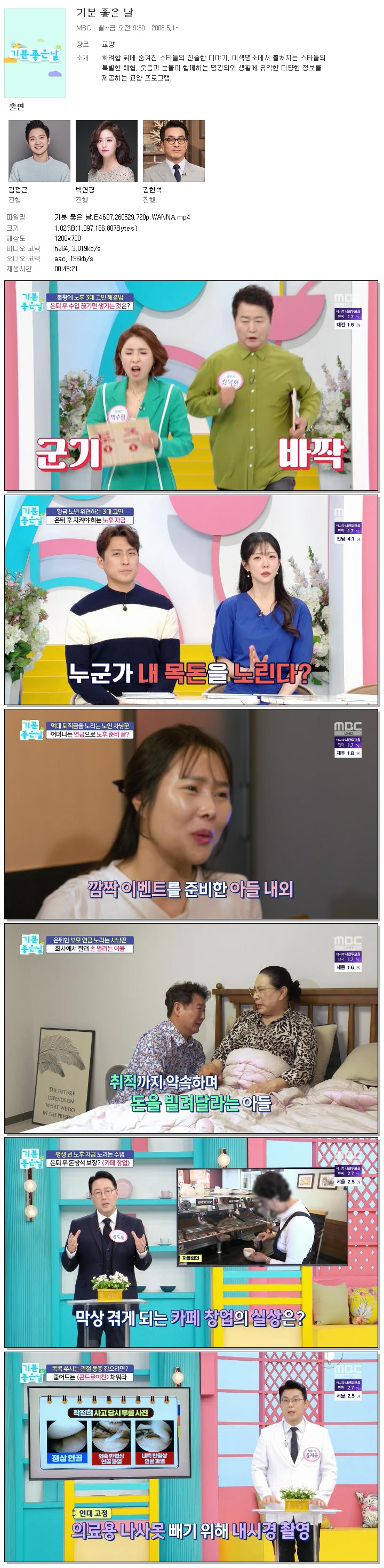 기분 좋은 날.E4607.260529.720p.WANNA