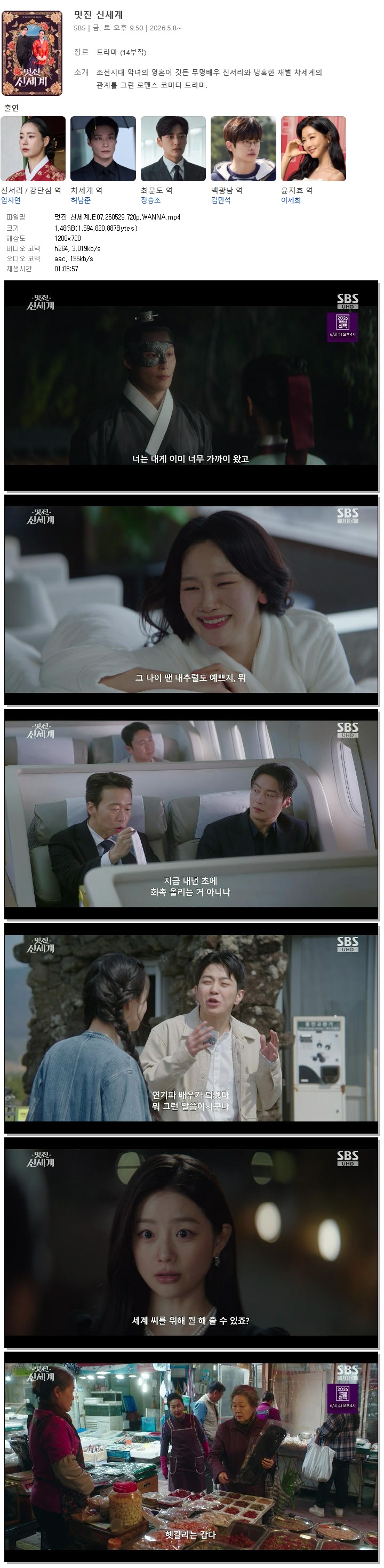 멋진 신세계.E07.260529.720p.WANNA