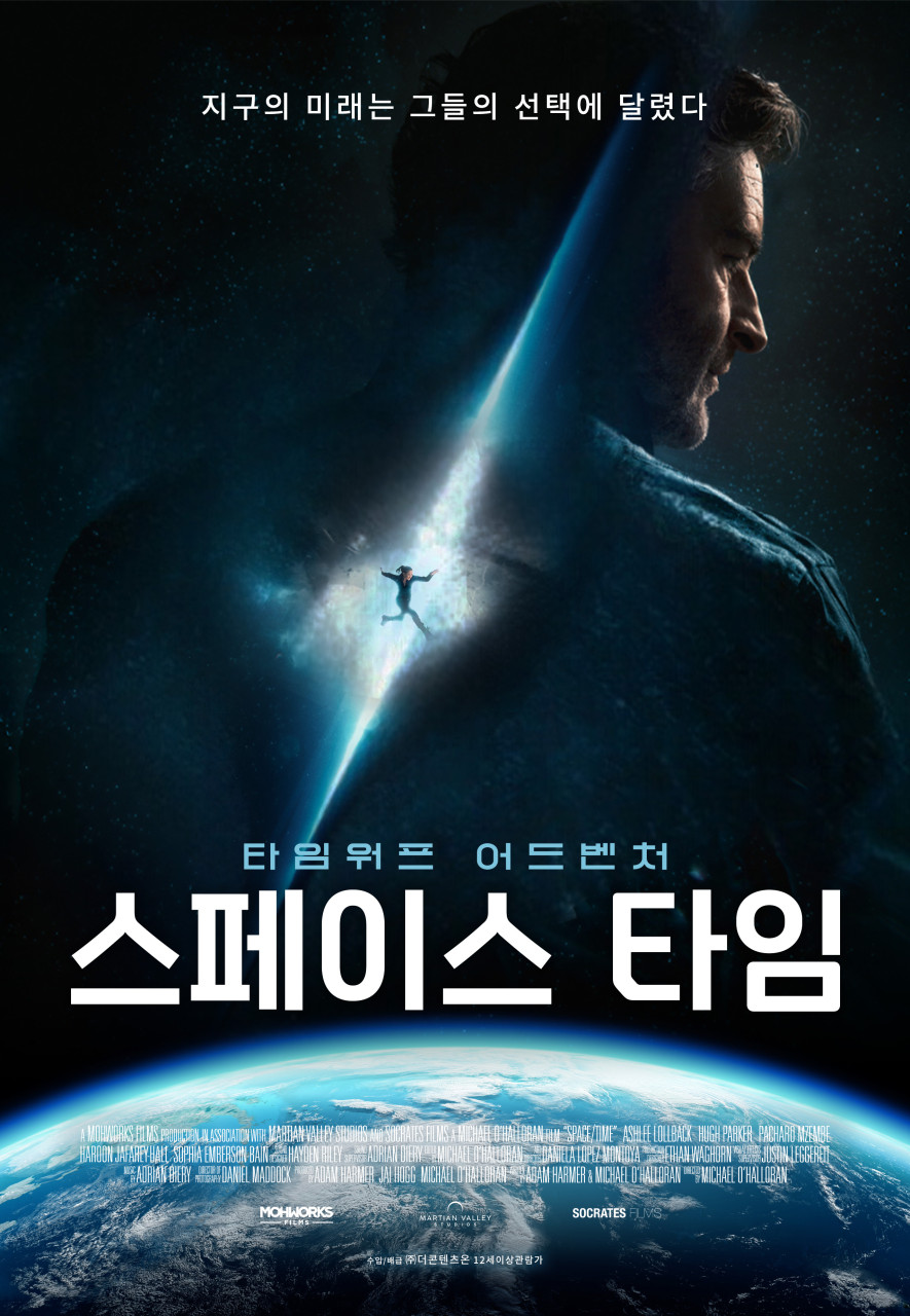 [고화질] [스페이스 타임] 지구의 미래는 그들의 선택에 달렸다 10..