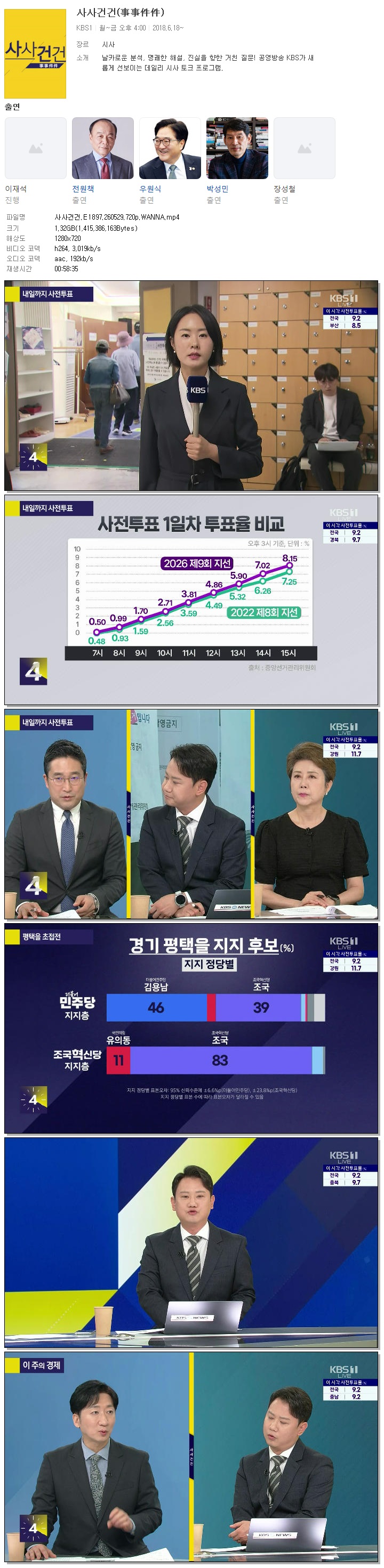 사사건건.E1897.260529.720p.WANNA