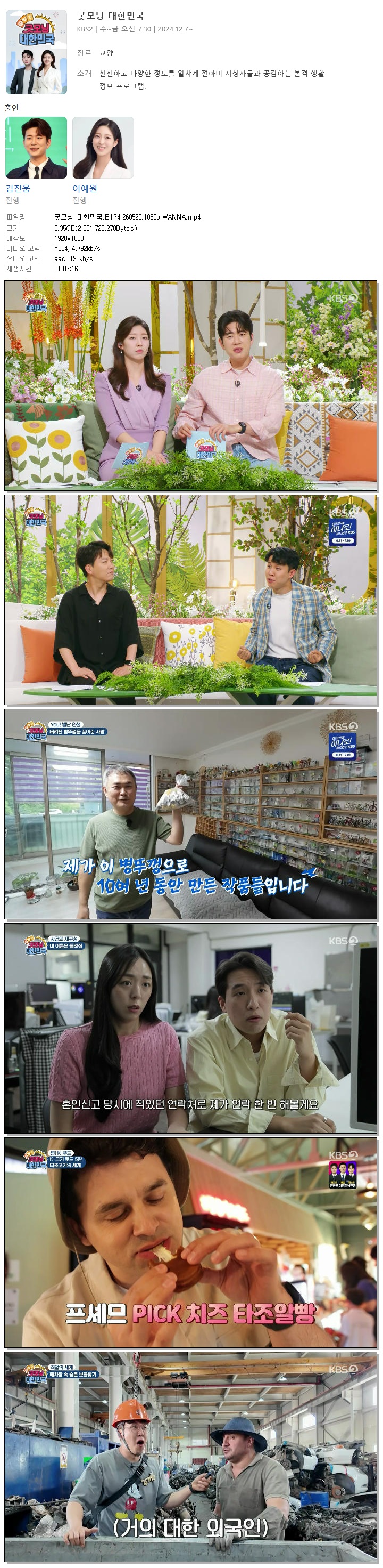 굿모닝 대한민국.E174.260529.1080p.WANNA