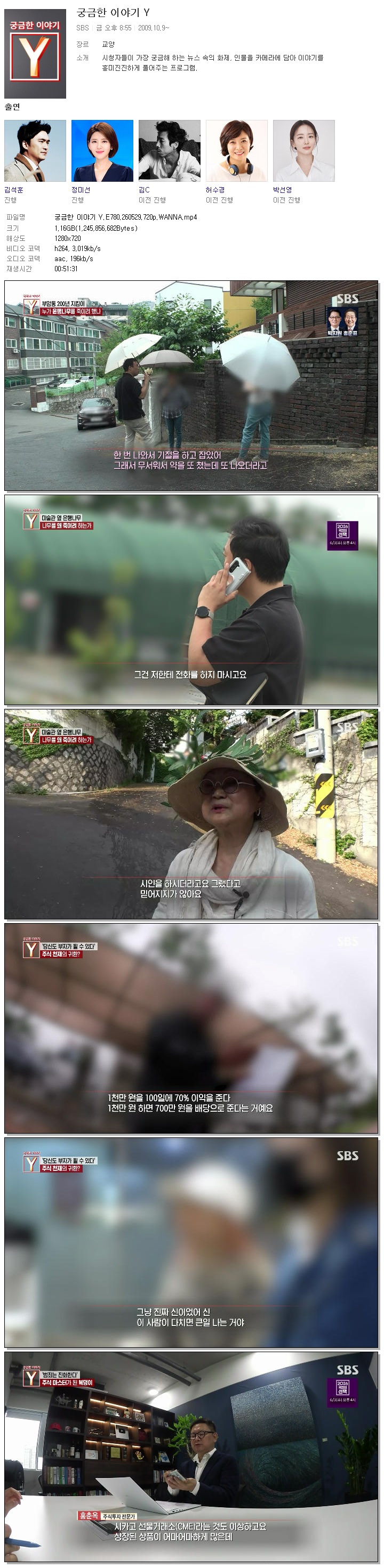 궁금한 이야기 Y.E780.260529.720p.WANNA