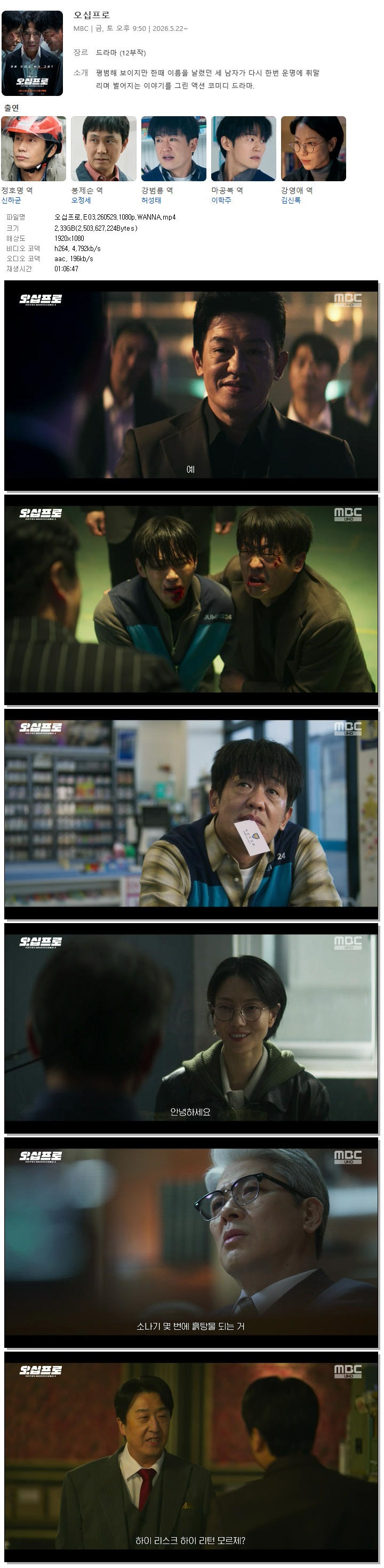 오십프로.E03.260529.1080p.WANNA