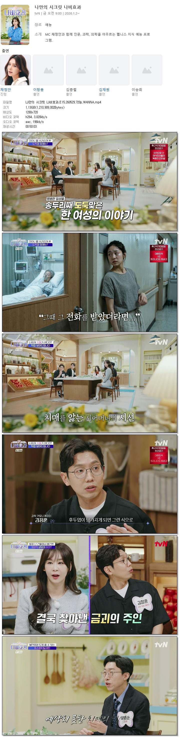 나만의 시크릿 나비효과.E15.260529.720p.WANNA