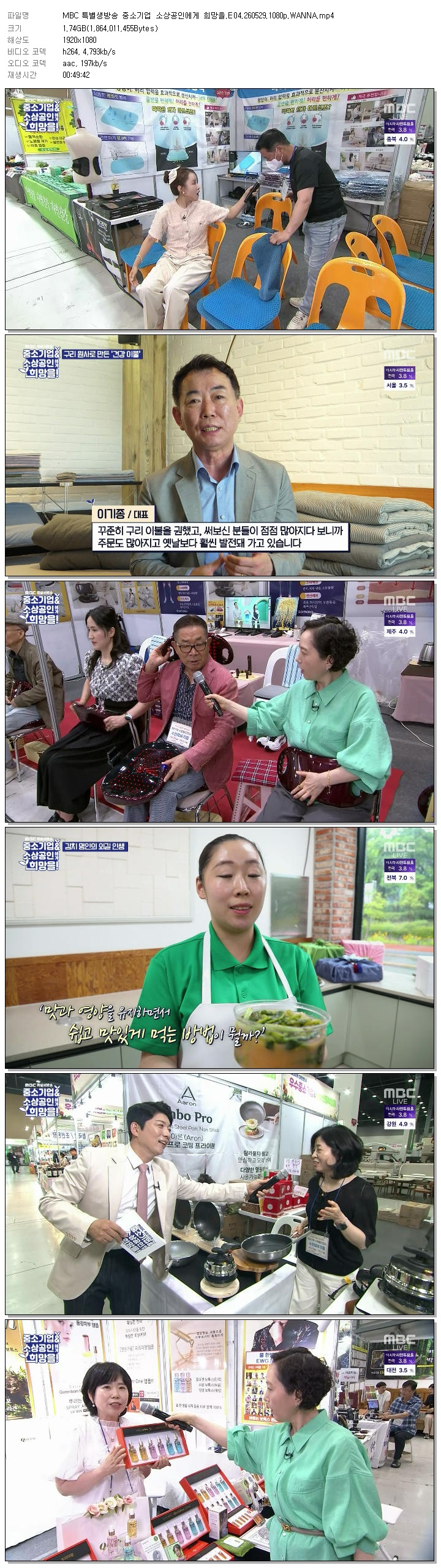 MBC 특별생방송 중소기업 소상공인에게 희망을.E04.260529.1080p.W..