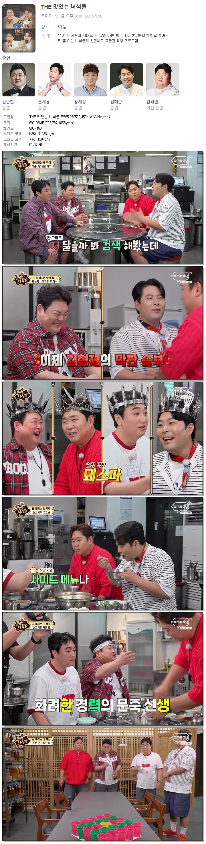 THE 맛있는 녀석들.E565.260529.450p.WANNA