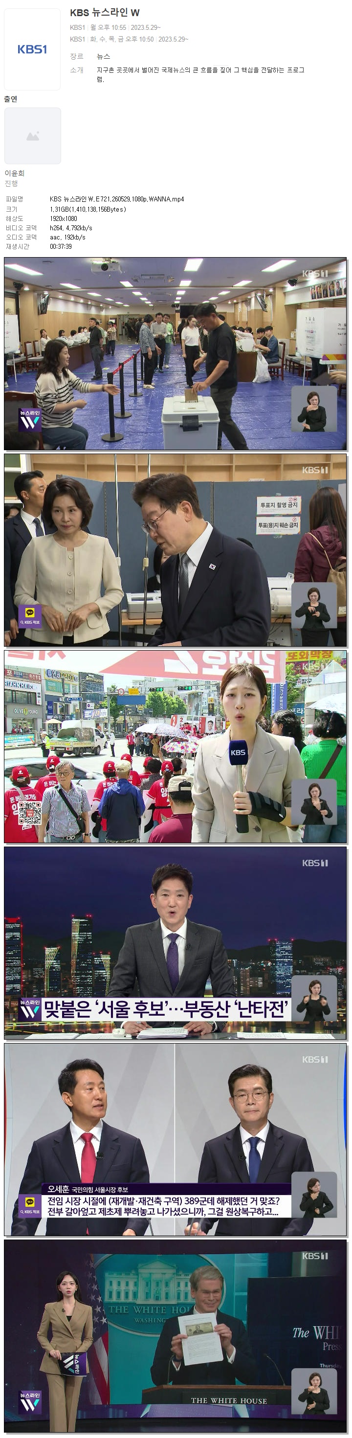 KBS 뉴스라인W.E721.260529.1080p.WANNA