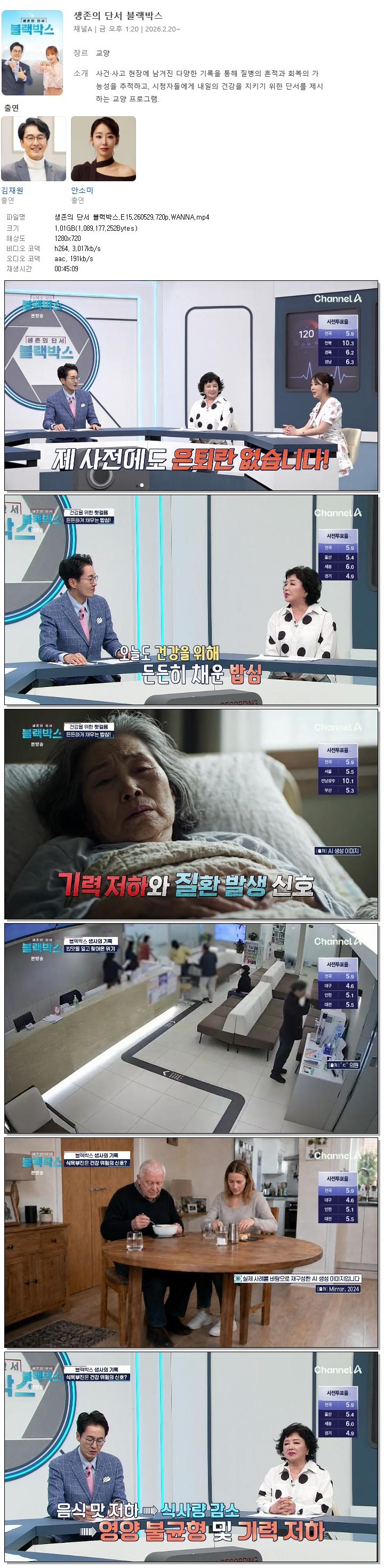 생존의 단서 블랙박스.E15.260529.720p.WANNA