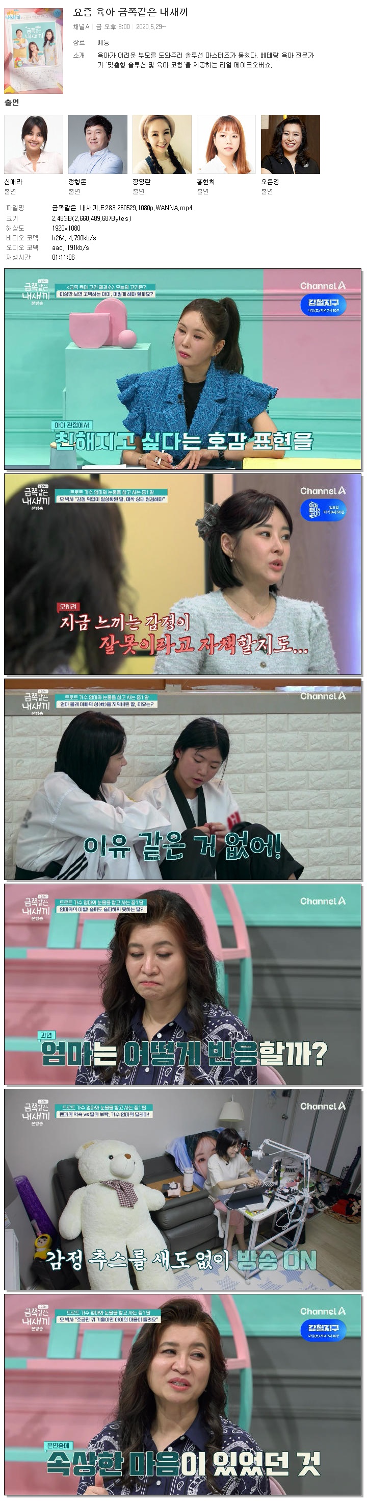 금쪽같은 내새끼.E283.260529.1080p.WANNA
