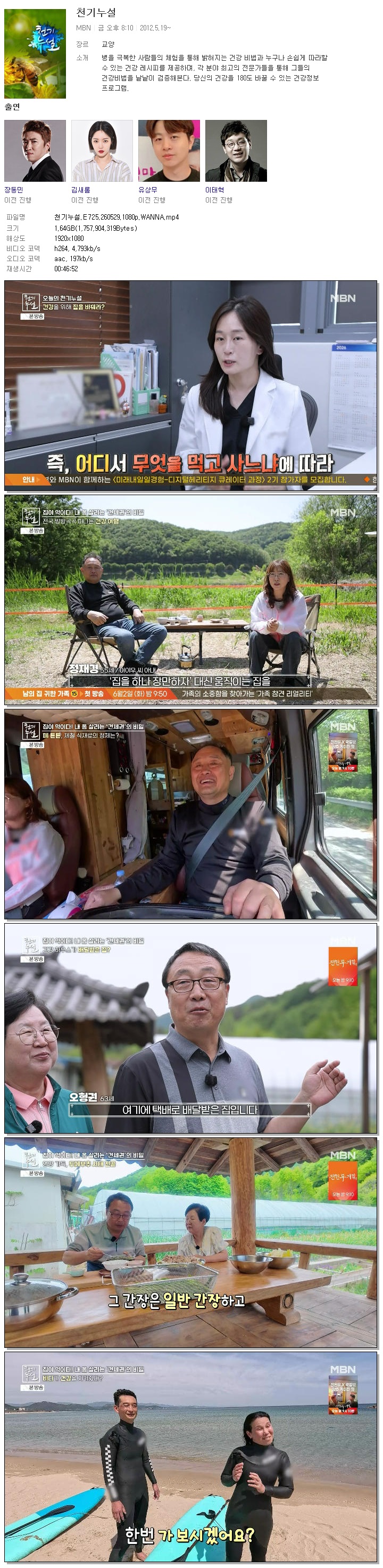천기누설.E725.260529.1080p.WANNA