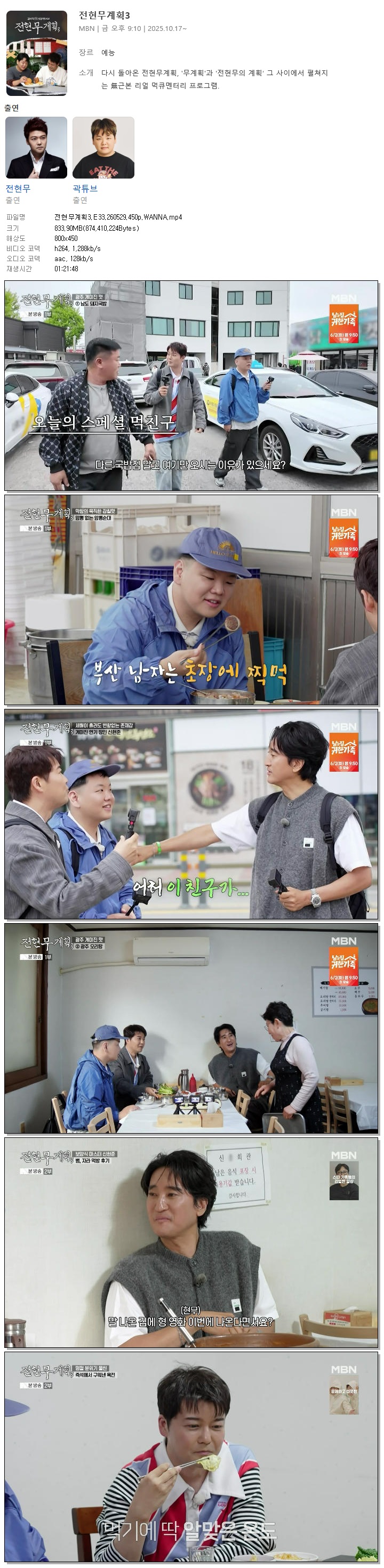 전현무계획3.E33.260529.450p.WANNA