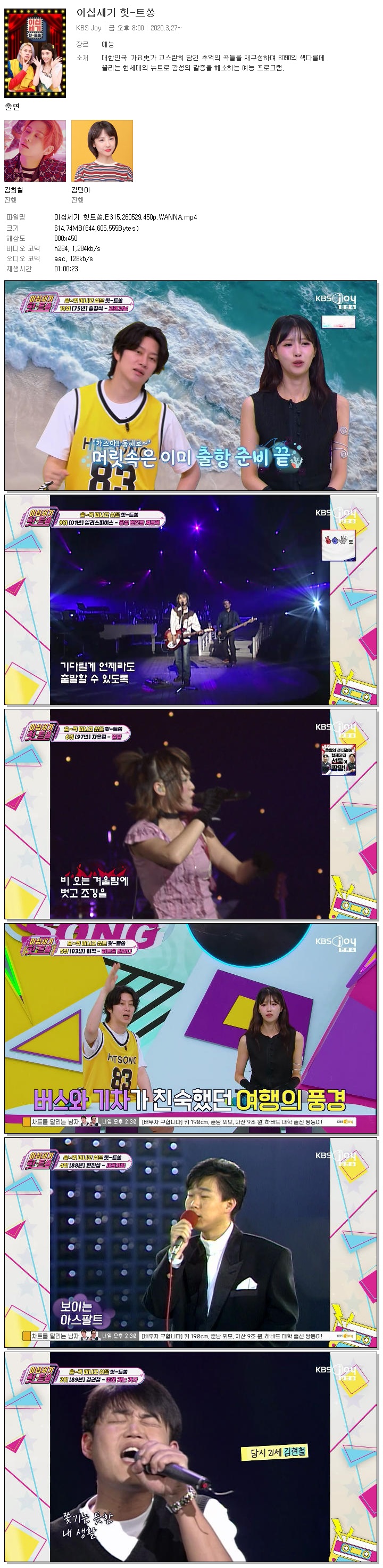 이십세기 힛트쏭.E315.260529.450p.WANNA