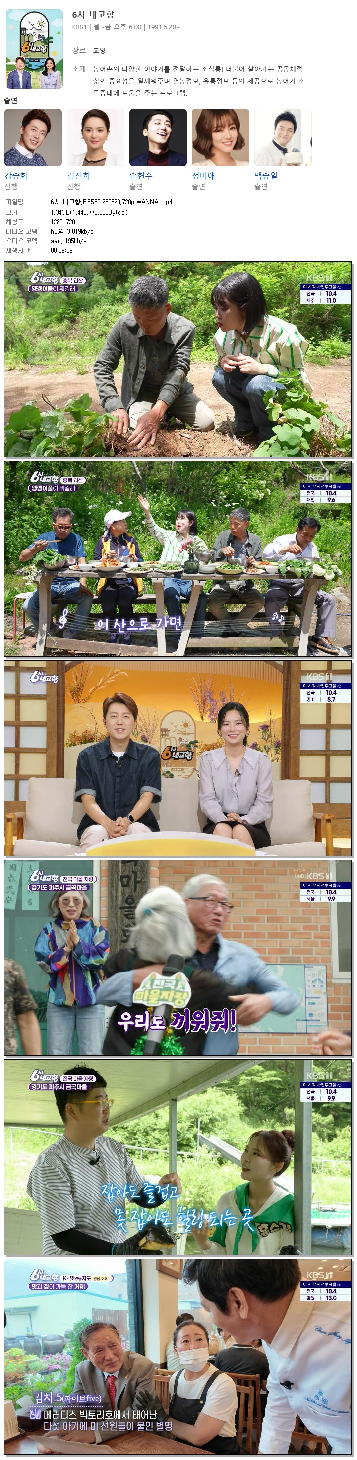 6시 내고향.E8550.260529.720p.WANNA