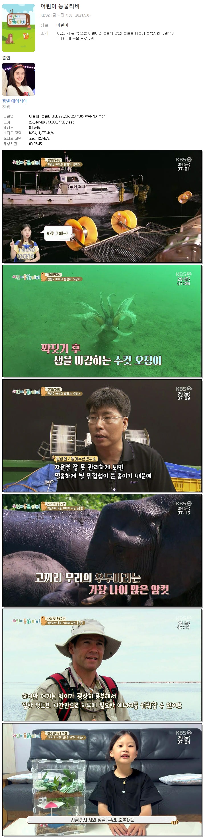 어린이 동물티비.E226.260529.450p.WANNA