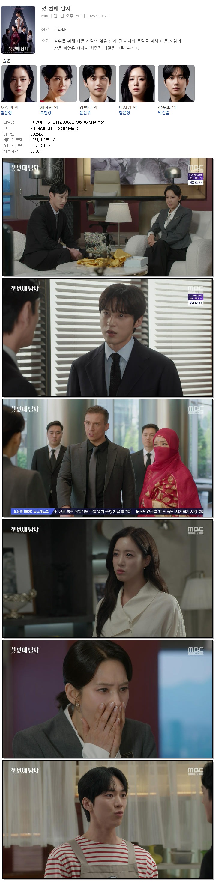 첫 번째 남자.E117.260529.450p.WANNA