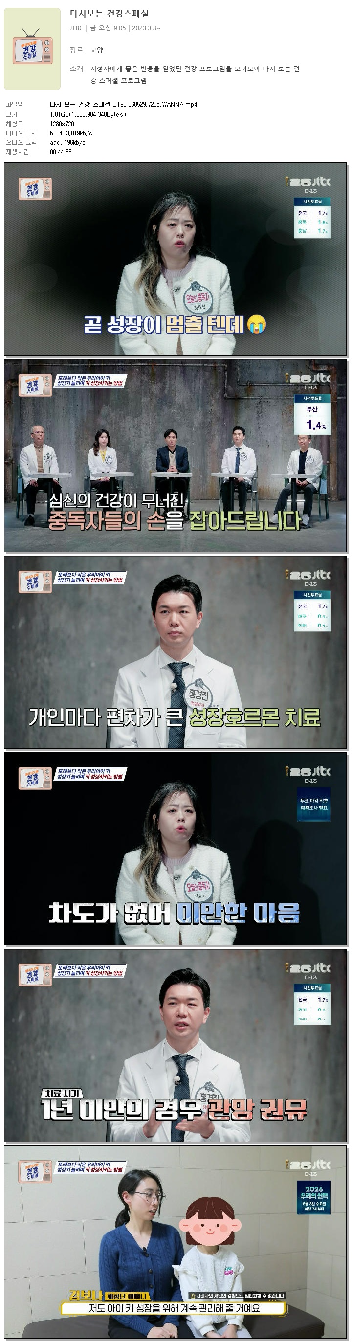 다시 보는 건강 스페셜.E190.260529.720p.WANNA