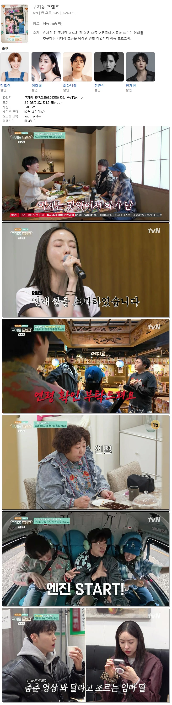 구기동 프렌즈.E08.260529.720p.WANNA