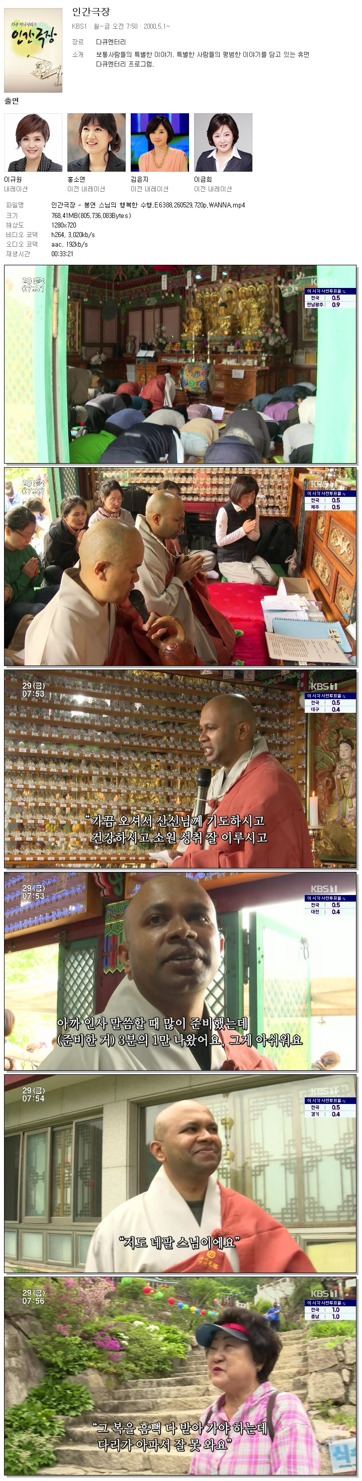 인간극장 - 봉연 스님의 행복한 수행.E6388.260529.720p.WANNA