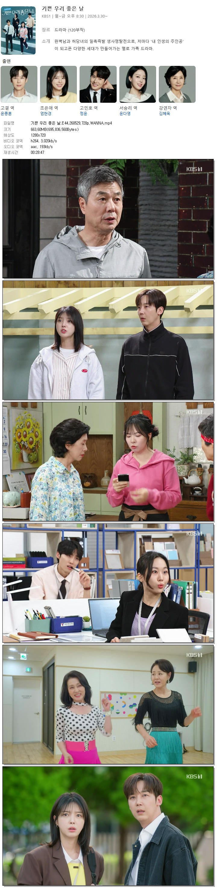 기쁜 우리 좋은 날.E44.260529.720p.WANNA