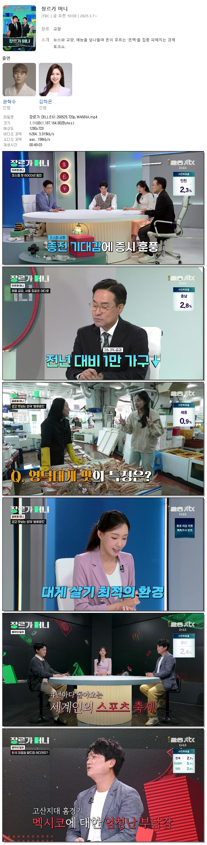 장르가 머니.E61.260529.720p.WANNA