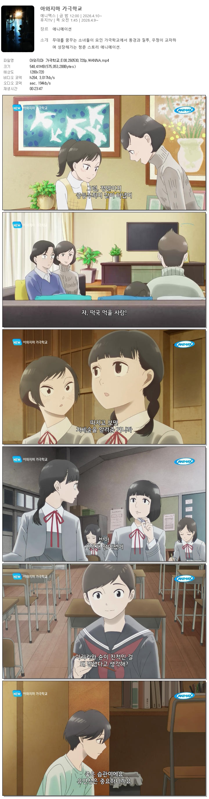 아와지마 가극학교.E08.260530.720p.WANNA