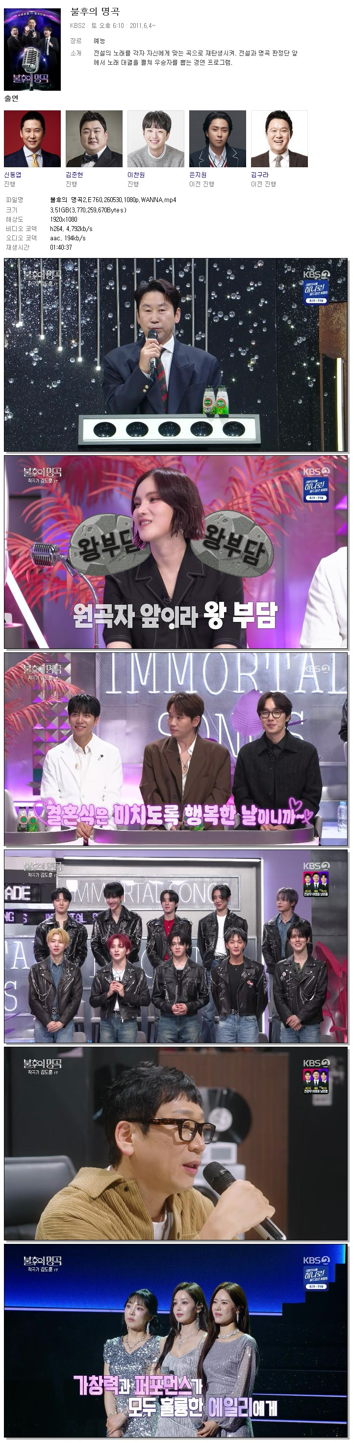 불후의 명곡2.E760.260530.1080p.WANNA