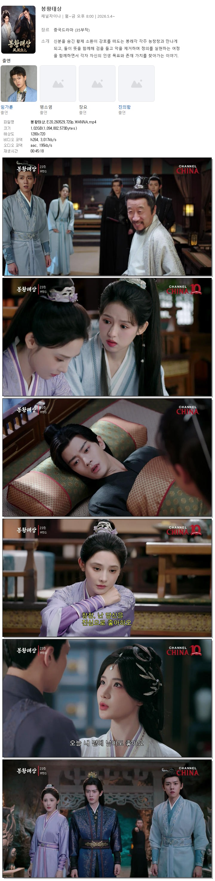봉황태상.E20.260529.720p.WANNA