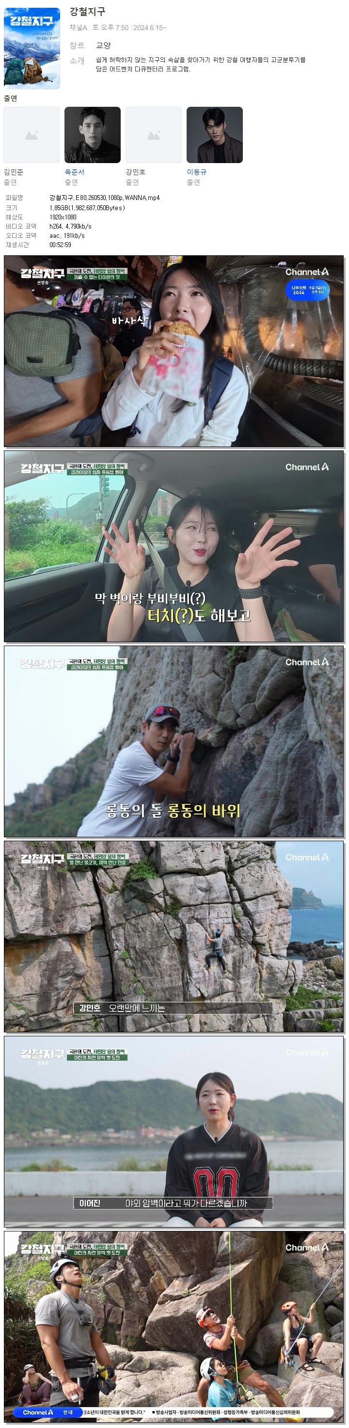 강철지구.E80.260530.1080p.WANNA