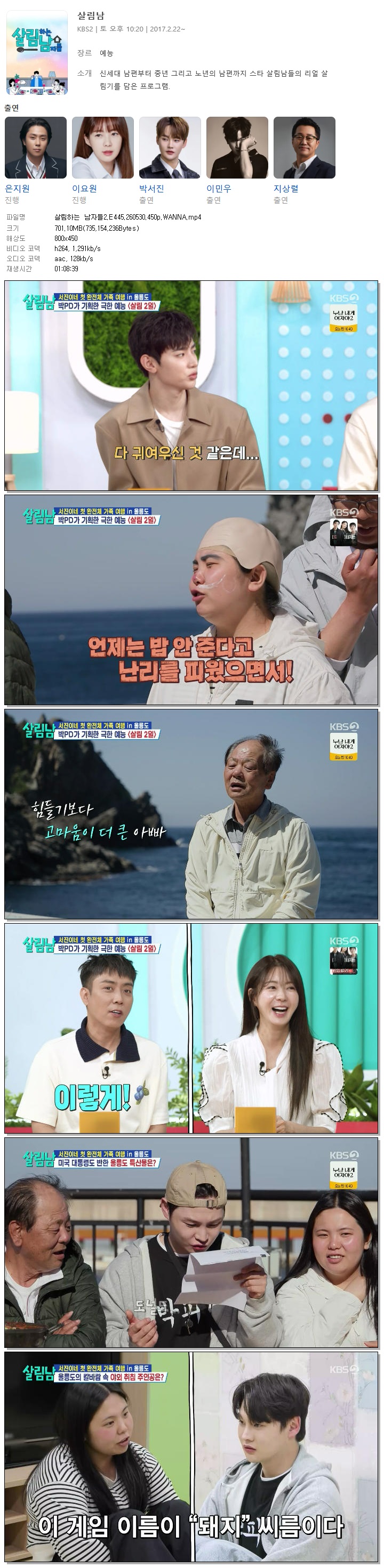 살림하는 남자들2.E445.260530.450p.WANNA