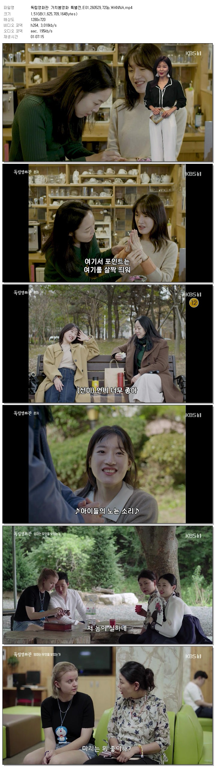 독립영화관 가치봄영화 특별전.E01.260529.720p.WANNA