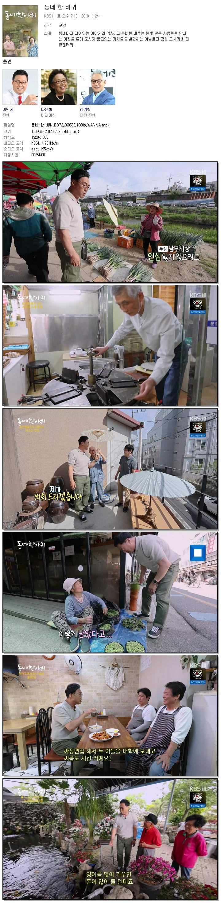 동네 한 바퀴.E372.260530.1080p.WANNA