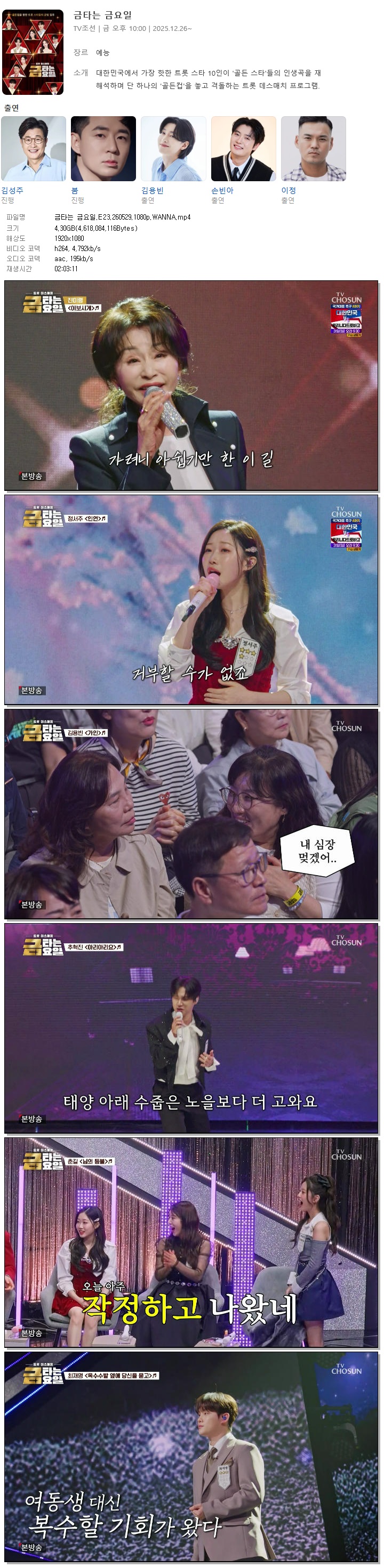 금타는 금요일.E23.260529.1080p.WANNA