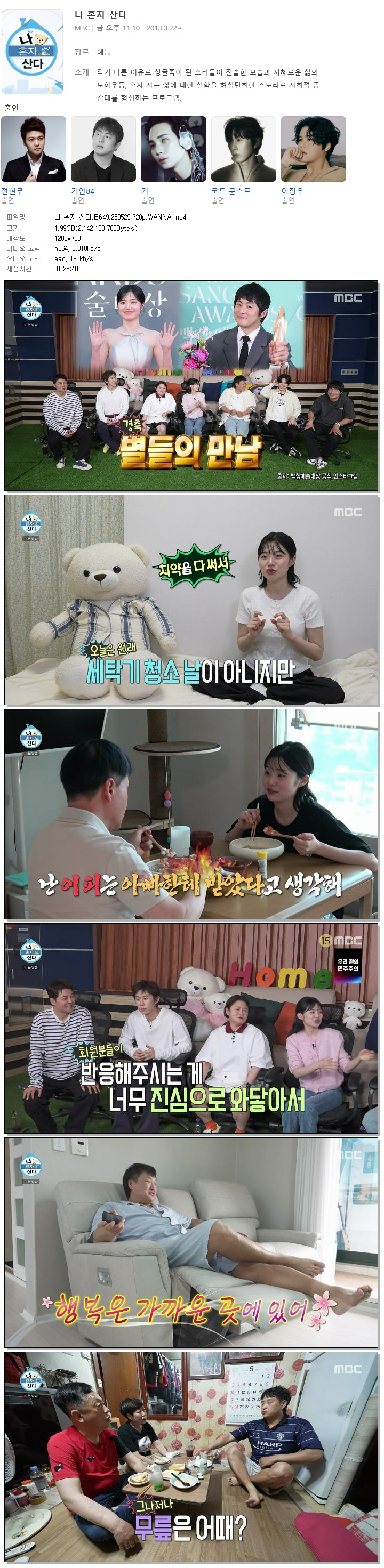 나 혼자 산다.E649.260529.720p.WANNA