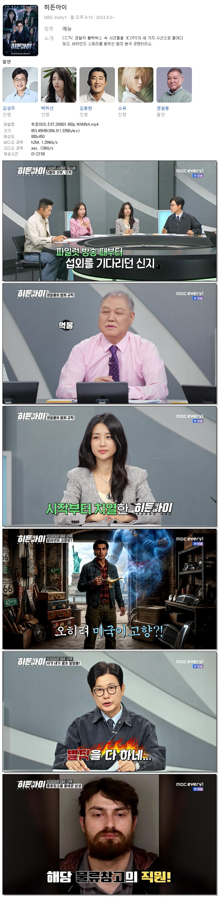 히든아이.E87.260601.450p.WANNA
